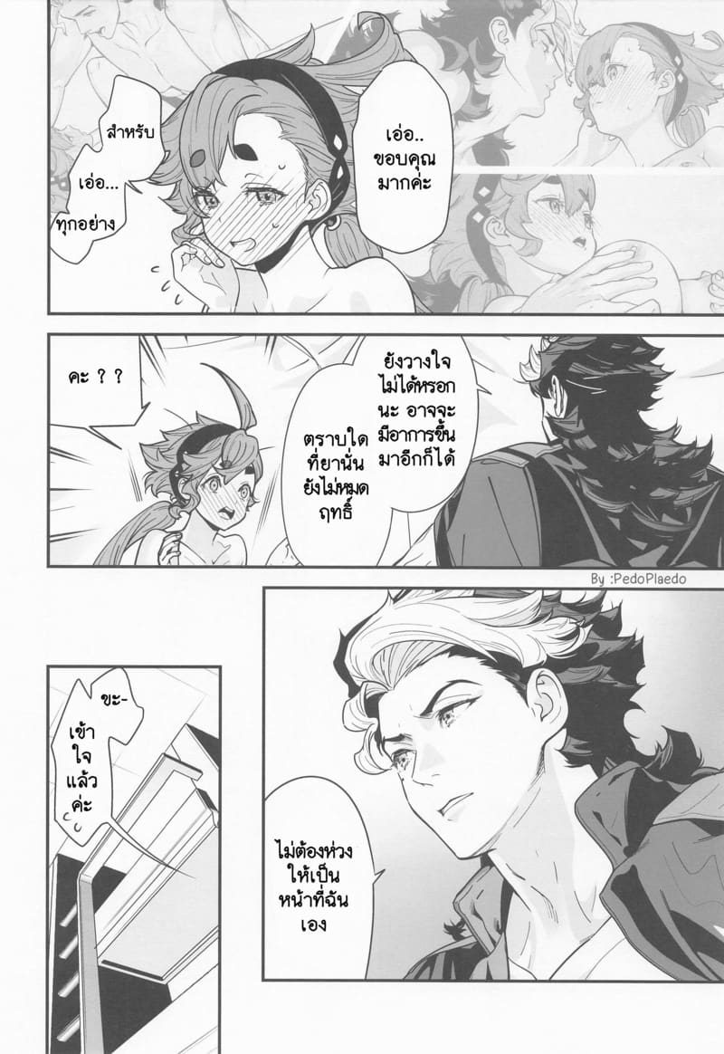 ยาปลุกเซ็กส์จากดาวพุธ 2